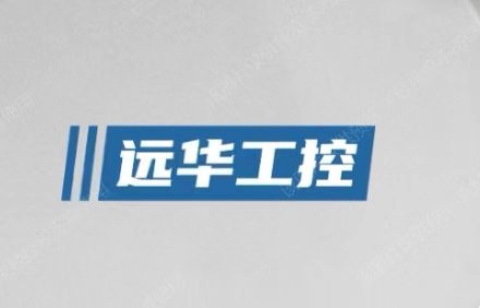 遠(yuǎn)華自動(dòng)化和中原工學(xué)院合作實(shí)踐教育研發(fā)基地建設(shè) 遠(yuǎn)華自動(dòng)化和中原工學(xué)院合作實(shí)踐教育研發(fā)基地建設(shè)