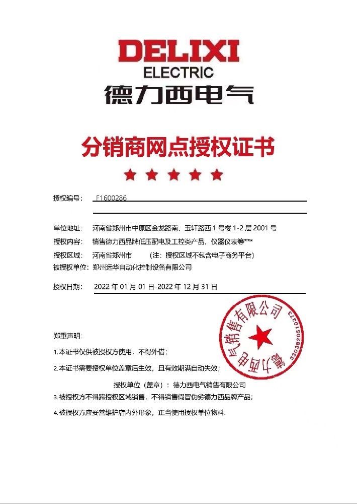 德力西電氣河南分銷(xiāo)授權(quán)代理商